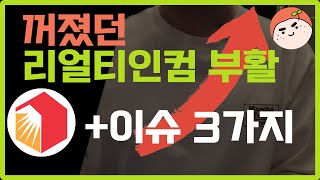 리얼티인컴 부활과 투자시 고려해야할 3가지 [upl. by Prosperus]