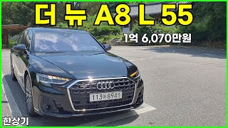 더 뉴 아우디 A8 L 55 TFSI 시승기 1억 6070만원2023 Audi A8 L 55 TFSI Test Drive  20230720 [upl. by Aicella]