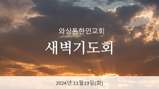 와싱톤한인교회 Live Stream KUMCGW [upl. by Marijane]