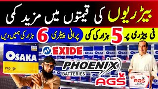 Battery Price in Pakistan 2024  China Battery in Pakistan  Solar Battery  kakainfo [upl. by Pazia93]