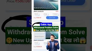 Sabic App Withdrawal Problem Solve ✅ Sabic App Withdrawal Pending Problem  Sabic Earning App [upl. by Ruthanne]