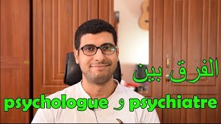 La différence entre psychologue et psychiatre [upl. by Molohs]