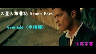 【中英字幕】火星人布魯諾 Bruno Mars  Grenade 手榴彈 （返家小短片Remix版） Hooligans Remix [upl. by Atinrahs]