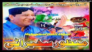 ishiq hik bahar ahay kanhn dor me ghatbo nahey Manzoor Sakhirani Gorakh album 59 [upl. by Ecyor]