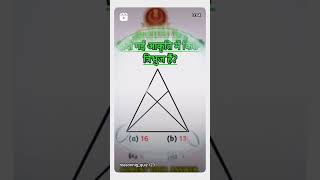 दी गई आकृति में कितने त्रिभुज हैं comment your answer subscribe shorts questions answer gk [upl. by Adamik]