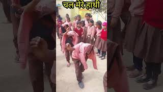 चल मेरे हाथी  हाथी youtubeshorts shortvideo [upl. by Brieta]