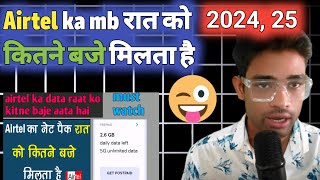 airtel ka mb raat ko kitne baje aata hai  airtel ka data kitne baje milta hai [upl. by Ettedualc]