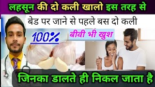 कच्चा लहसुन खाने के फायदे  garlic benifits in hindi  lahsun khane se kya hota hai [upl. by Martijn491]