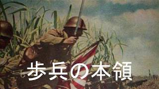 The Speciality of InfantryHohei no honryo歩兵の本領Japanese marching songEnglish translation [upl. by Hatcher82]