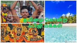 தமிழை கொன்ற ஃபிஜி மக்கள் why did Tamizh die in Fiji Yathirai vlog [upl. by Nelie]