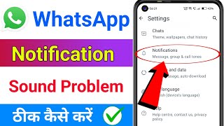 WhatsApp Notification Sound Problem  How To Fix WhatsApp Notification Sound Problem [upl. by Nirrek]