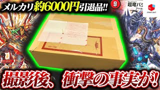 メルカリでquot6000円quotの引退品を購入して開封したら、まさかの事態が…【デュエマ】 [upl. by Sanjiv]