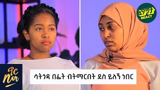 ታማ ለአንድ ዓመት ገዳም ገብታ እየተመላልስኩ እጠይቃት ነበር  Nor Show Best Friends Edition  Fegegita React [upl. by Hulbard]