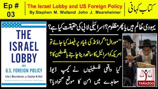 The Israel Lobby and U S Foreign Policy  Episode 03  Kitab Kahani  Tarazoo [upl. by Drice]