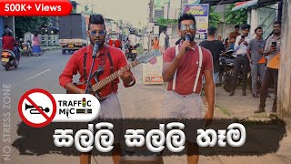 Salli Salli හෑම 🎤🎸🎵 🔊🤣 trafficmic singingprank streetmusic [upl. by Ainez]