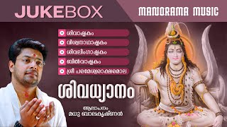 Shiva Dhyanam  JUKEBOX  Madhu Balakrishnan  Shiva Sacred Mantras [upl. by Yetnom]