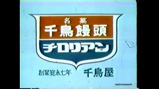 19781988 九州ローカルCM集 [upl. by Yoshiko]