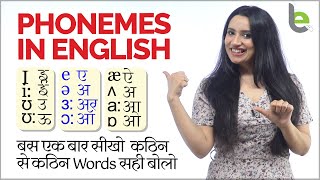 Phonetics In English  Lesson 01  Vowel Sounds  मुश्किल से मुसकिल English Word आसानी से बोल पाओगे [upl. by Alaehs578]