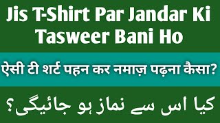 Namaz Ke MasailTasweer Wali TShirt Pahen kar Namaz Padhna Kaisa By Maulana Muhammed Afzal Barkati [upl. by Ahsimaj]