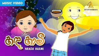 Handa Haami හඳ හාමී  Keerthi Pasquel  Punchi Ape Parani Gee [upl. by Truman]