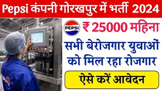 Gorakhpur Pepsico Lastest Job Vacancy  Pepsico Gorakhpur Hiring Today  Pepsi Company Gorakhpur [upl. by Templeton]