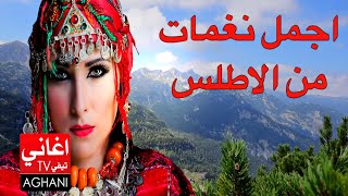 Chalha Atlas Amazigh اغاني امازيغية اطلسية شلحة اطلس [upl. by Lundeen]