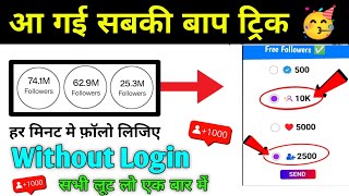 Instagram Follower Kaise Badhaye  Instagram Par Followers Kaise Badaye  Get instagram followers [upl. by Ylebmik]