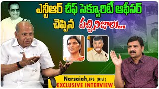 Ex IPS Narasaiah Exclusive Interview  Lakshmi Parvathi  Sr NTR  Chandrababu Naidu  Film Tree [upl. by Vivianne499]