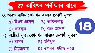 Grade 4 questions and answers  adre grade 4 questions answer  study with pobitra [upl. by Anayet145]