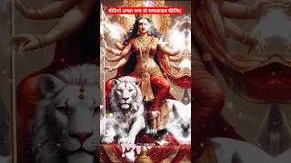 Maa durga status status shorts maadurga matarani [upl. by Marijane]