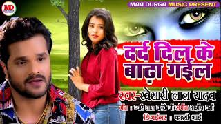 दर्द दिल के बढ़ा गइल Dard Dil Ke Badha ke Gail Dj Song Dj Penter Babu [upl. by Arot]