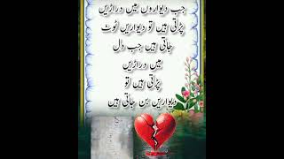 Dil or dewar ki drar ka frk urduquotes [upl. by Neelie]