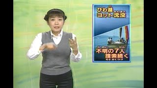 News 琵琶湖でヨット沈没 マンギョンボン号が新潟港へ入港 2003年 [upl. by Ahoufe298]