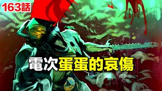 電鋸人163話完整解說：武士刀大仇得報！電次的蛋被連環暴擊！ [upl. by Skip936]