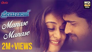 Manase Manase  Lyric Video  Prema Baraha  Chandan Aishwarya Arjun  Jassie Gift  Arjun Sarja [upl. by Adai48]