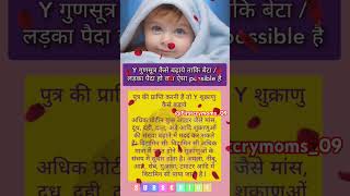 Payal ❤️ pregnancy ladkahonekelakshan symptomsofbabyboy baby health shorts Firstcrymom09 [upl. by Evey]