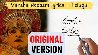 Varaha Roopam Song Lyrics in Telugu  Original Version  Kantara  Rishab Shetty  Hombale Films [upl. by Lindly]