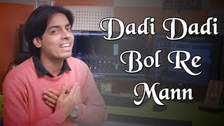 Dadi Dadi Bol Re Mann  Latest Rani Sati Dadi Bhajan 2017 By Saurabh Madhukar  Studio Version [upl. by Mor672]