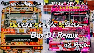 නාකපන අනෝරා වැස්සක Bus DJ Remix  💖 Nakapana Anora Wessaka Bus DJ Remix 💖  REMIXVIDUOFFICIAL [upl. by Yelrac]