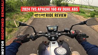 2024 TVS Apache RTR 160 4V Dual ABS Ride Review  বাংলা রিভিউ  Pulsar N160 কিলার [upl. by Yewed]