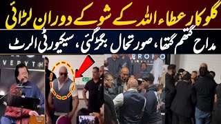 Fight During Singer Atta Ullah Khan Esa Khelvi Concert  Inside Detal Story [upl. by Aleil52]