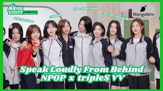 ENG SUB Speak Loudly From Behind  tripleS VV  241030 [upl. by Kred]