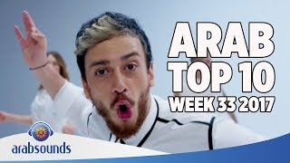 Top 10 Arabic songs of Week 33 2017  33 أفضل 10 اغاني العربية للأسبوع [upl. by Hurwitz497]