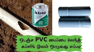 How to broken PVC fix with Long Coupling [upl. by Crescentia479]