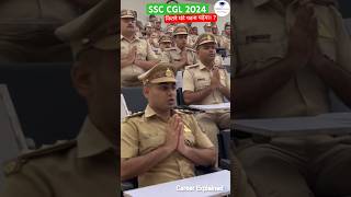 Dream Excise Inspector🤩 SSC CGL Status SSC Motivation ssccgl viral shorts ytshorts viralshort [upl. by Lavinie]