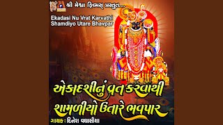 Ekadasi Nu Vrat Karvathi Shamdiyo Utare Bhavpar [upl. by Sucramed]