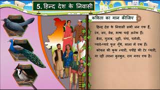 HINDI Std 7 Sem 1 Chapter 5 हिन्द देश के निवासी 5 Hind Desh Ke Nivasi [upl. by Larrie]