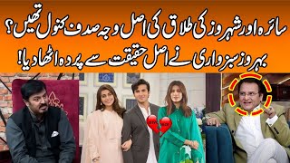 Sadaf Kanwal was the reason behind Shehroz and Syras Divorce  GSarkar  14 OCT 2022 [upl. by Mckenzie]