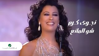 Najwa Karam Shou El Manea نجوى كرم  شو المانع [upl. by Adamo]