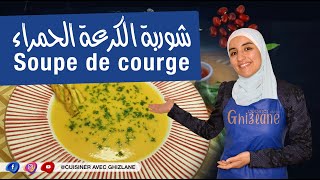 Soupe de courge  شوربة الكرعة الحمراء  Cuisiner avec ghizlane 11 [upl. by Agostino]